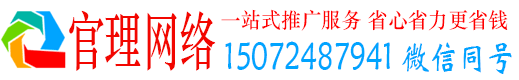 临朐官理网络推广开户